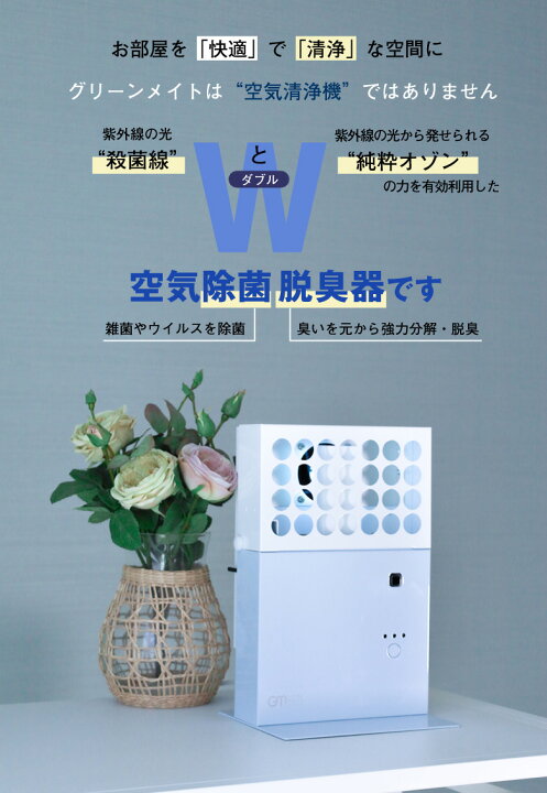 楽天市場】グリーンメイト スタイルエル オゾン発生器 日本製 脱臭機 