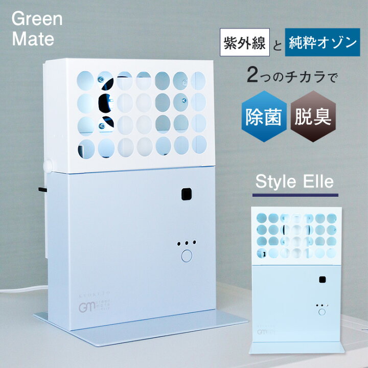 楽天市場】グリーンメイト スタイルエル オゾン発生器 日本製 脱臭機 