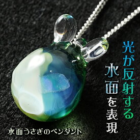 水面うさぎのペンダント glabbit 宇宙ガラス うさぎ ウサギ 兎 ネックレス 海 海洋 神秘的 ネックレス ペンダント グラビット ガラス 硬質ガラス うさけつ 宇宙 アクセサリー ハンドメイド glass rabbit accessories オパール 女性 日本製 ギフト プレゼント 可愛い