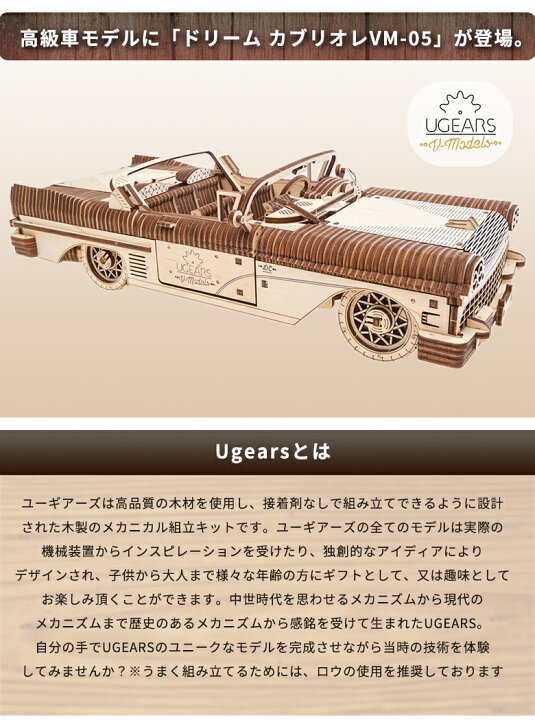 楽天市場】【ギフトラッピング無料！】Ugears ドリームカブリオレ 