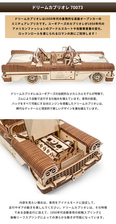 楽天市場】【ギフトラッピング無料！】Ugears ドリームカブリオレ 