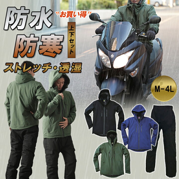 楽天市場】真冬の雨にオススメ！防寒ウェア上下セット（防水+防寒+透湿  