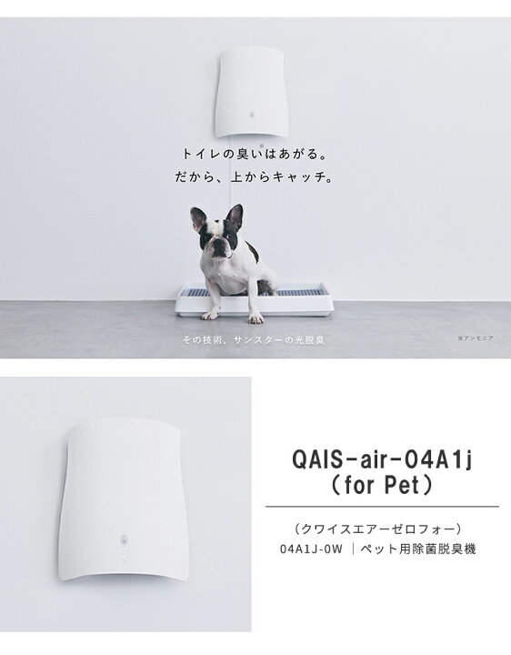 楽天市場】サンスターの空間除菌脱臭機 壁掛け QAIS-air-04A1j（for 