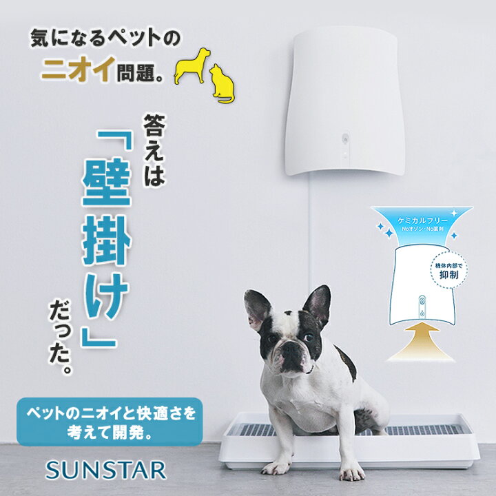 楽天市場】サンスターの空間除菌脱臭機 壁掛け QAIS-air-04A1j（for 