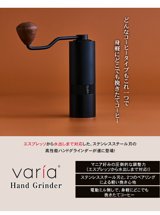楽天市場】Varia Hand Grinder ヴァリア ハンド グラインダー【珈琲豆 