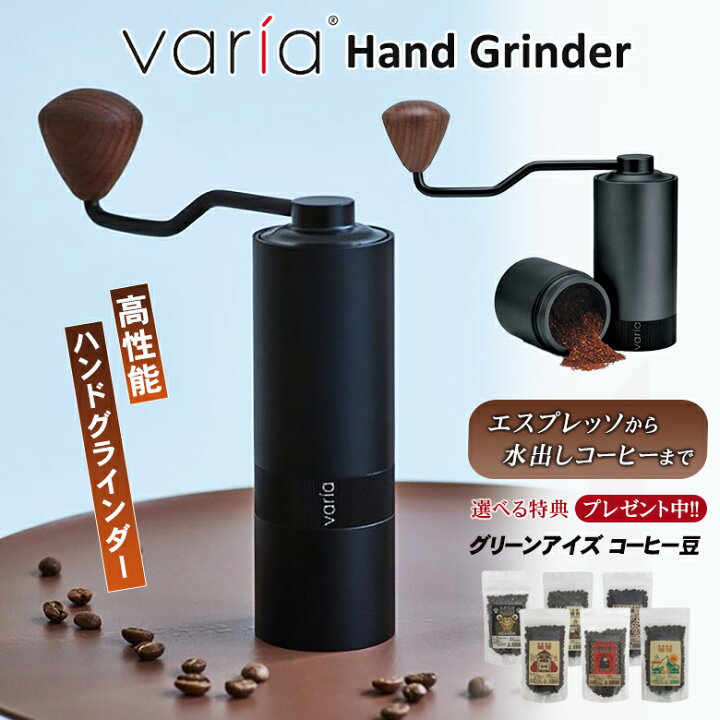 楽天市場】Varia Hand Grinder ヴァリア ハンド グラインダー【珈琲豆 