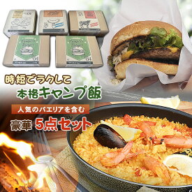 MEAL2go 冷凍キャンプ飯 セット【ハンバーガー×2 シーフードパエリア ローストビーフ ソーセージ】アウトドア キャンプ 冷凍 ハンバーガー 簡単 調理 BBQ バーベキュー 時短 ミールトゥーゴー イベリコ豚