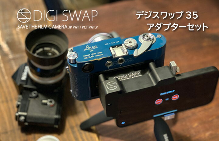 楽天市場】デジスワップ DIGI SWAP アダプターセット iPhone 