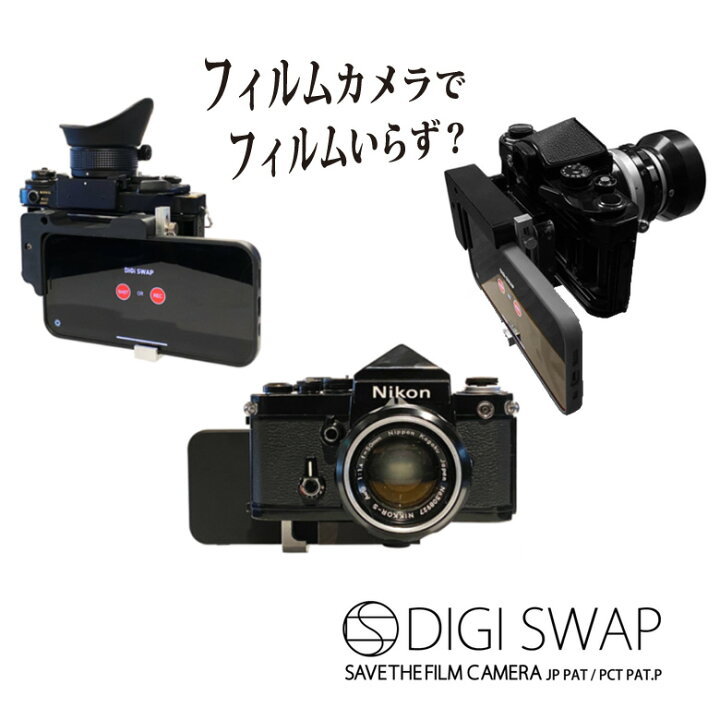 楽天市場】デジスワップ DIGI SWAP アダプターセット iPhone  