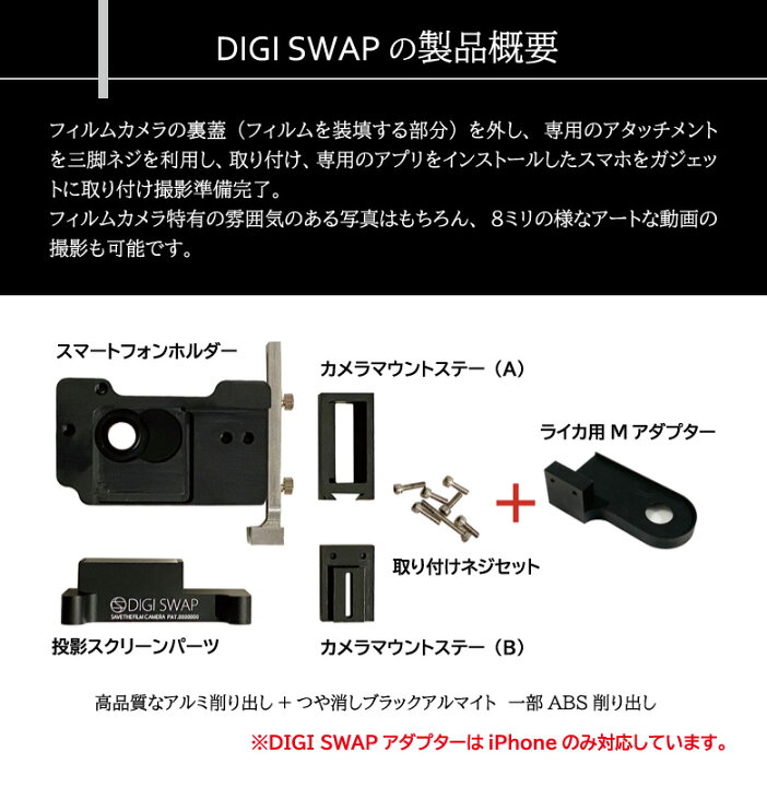 楽天市場】デジスワップ DIGI SWAP アダプターセット ライカM用 