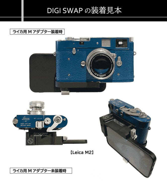 楽天市場】デジスワップ DIGI SWAP アダプターセット ライカM用  