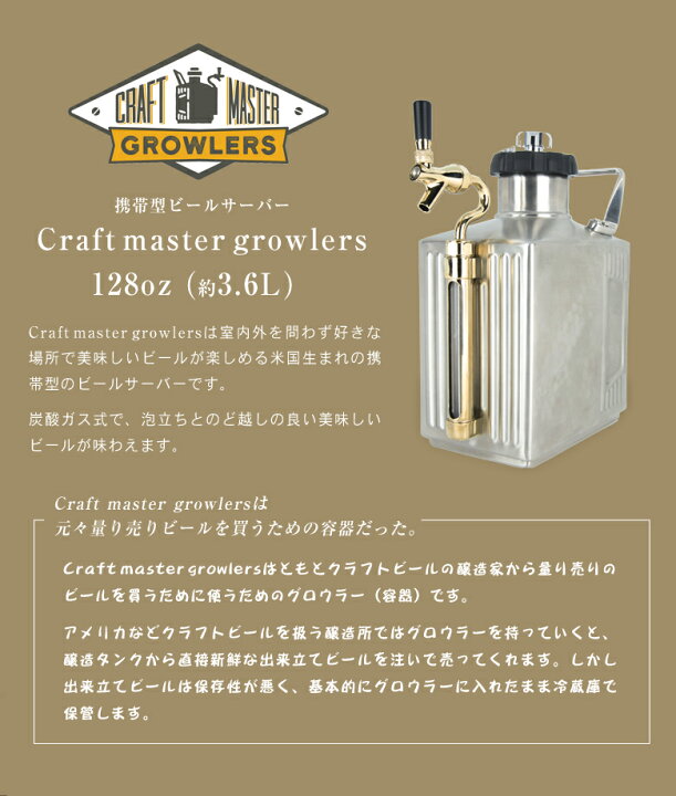 楽天市場】クラフトマスター グロウラー 128オンス 3.6リットル  