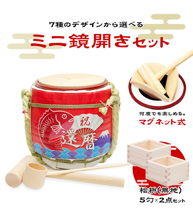 楽天市場】ミニ鏡開きセット (桝付き) 岸本吉二商店 菰樽 こもだる 
