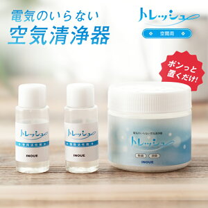 トレッシュ 空間清浄 二酸化塩素 空間用 90日間 置き型 除菌 消臭 ウイルス対策 カビ対策 臭い対策 生ゴミ ペット おむつ ごみ箱 日本製 気づかない臭いに 靴箱 特許取得 フィルター 空気清浄
