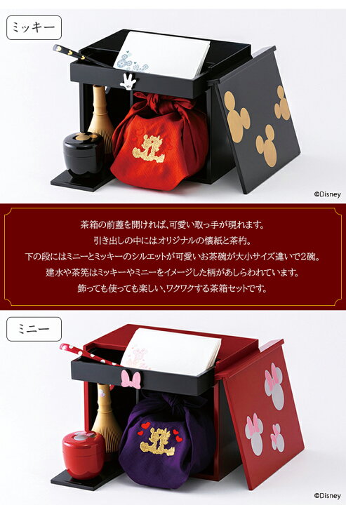楽天市場】茶箱セット ミッキー ミニー ミッキーマウス ミニーマウス 