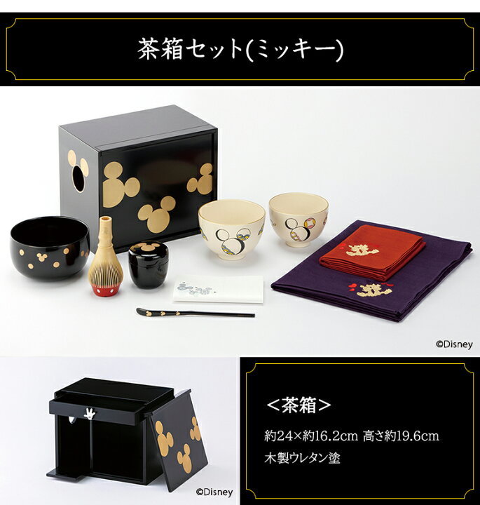 楽天市場】茶箱セット ミッキー ミニー ミッキーマウス ミニーマウス 