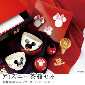 茶箱セット ミッキー ミニー ミッキーマウス ミニーマウス Mickey Minnie Mouse ウォルト ディズニー Disney 茶箱 茶碗 棗 建水 茶杓 風呂敷 懐紙 抹茶 お茶会 ピクニック 家 茶室 リビング 庭 ベランダ グランピング アウトドア 家族団らん 京都伝統工芸シリーズ