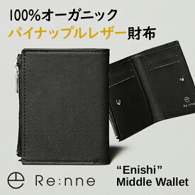 パイナップルレザー使用 Enishi Middle Wallet 【Re:nne】 折財布 折り財布 輪廻 リンネ エニシ 財布 二つ折り 二折り エシカル ブラック 黒 メンズ レディース ウォレット 日本製 国産 HAYAMI 高品質