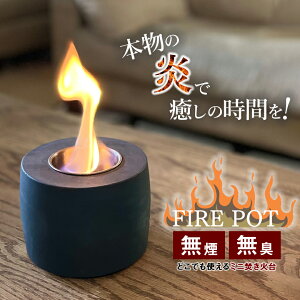 FIRE POT t@C[|bg ~jΑ {̉ 炬 T ґz   y RpNg ^ Α    L oȂ ȒP  O  O Ce