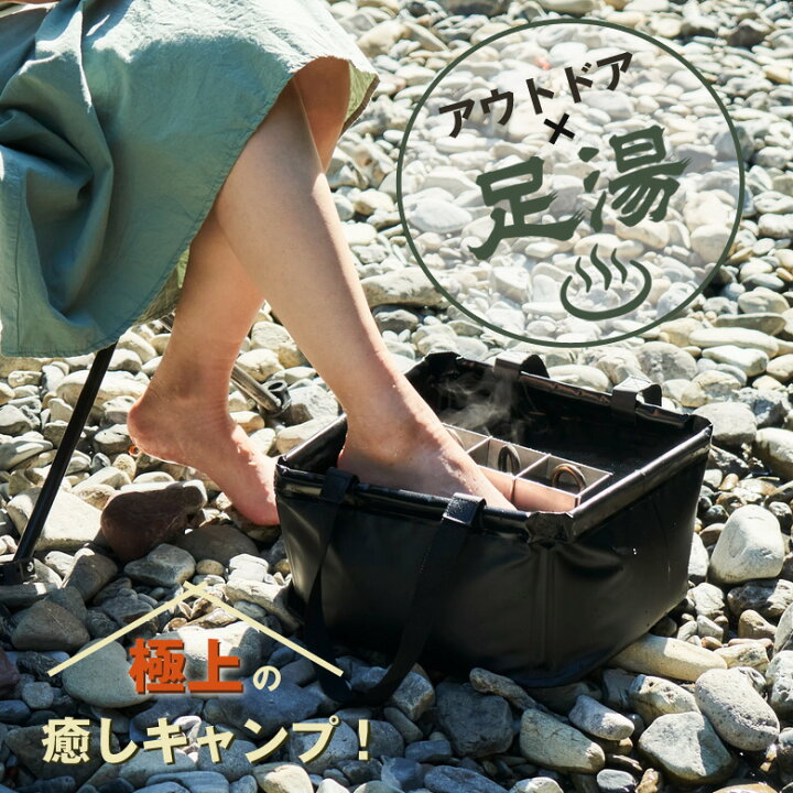 楽天市場】持ち運び足湯セット アウトドア キャンプ 足湯 GR-New10  