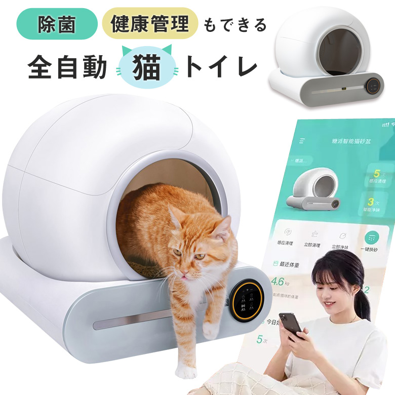 楽天市場】全自動猫トイレ Smart cat litter box スマート 猫用 トイレ