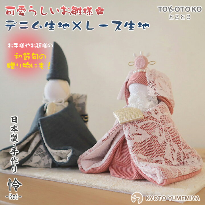 デニムリメイク♡雛人形⋈*。゜ （小西実作 PICCONI 結-ゆい- Rinお 