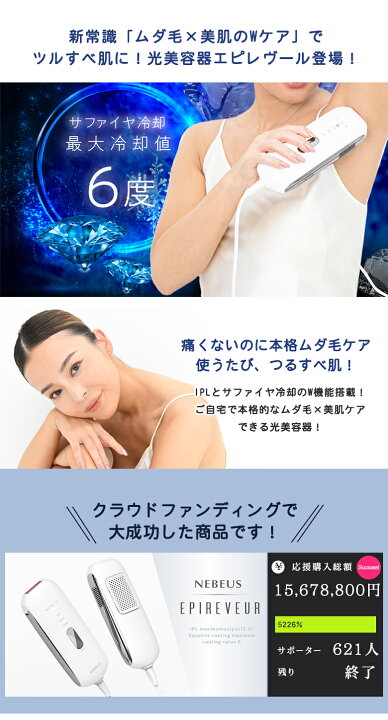 楽天市場】EPIREVEUR エピレヴール NEBEUS ネビアス 家庭用光美容器 