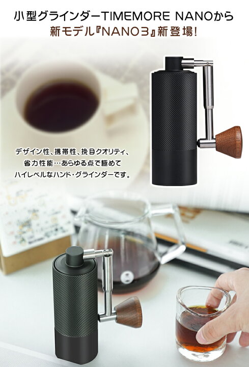 楽天市場】TIMEMORE NANO3 タイムモア ナノ コーヒーグラインダー ナノ 