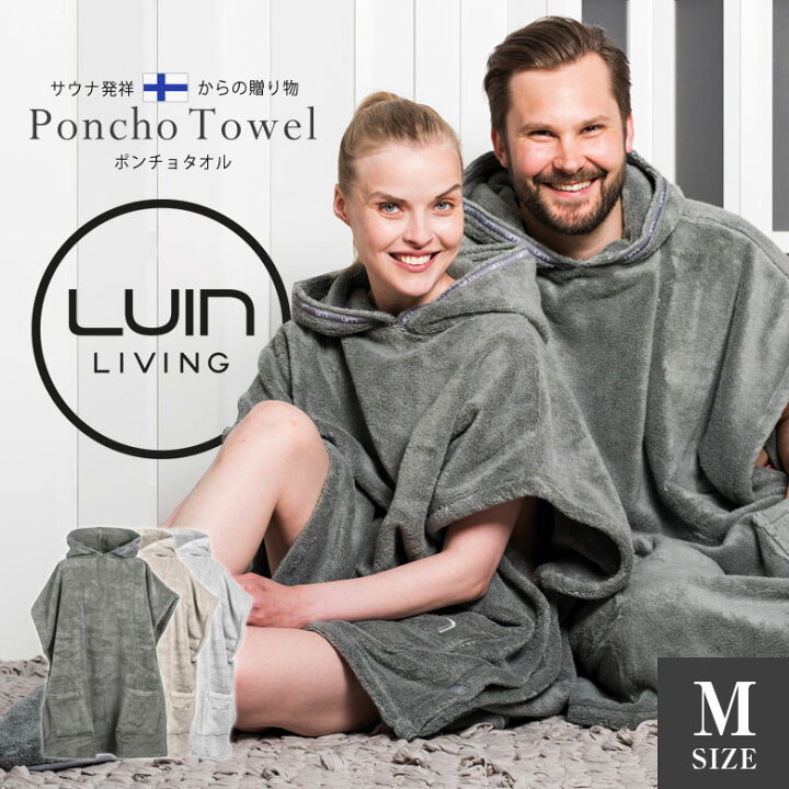 楽天市場】LuinLiving ルインリビング ポンチョタオル Mサイズ 男女 