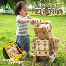 大きな動物や恐竜が作れちゃう！ズレンガ 50pcs ZURENGA ブロック 木製 積み木 木 大きい 巨大 家 作れる 動物 ロボット 家 作れる おもちゃ 天然木製ブロック 安全 イベント 木のおもちゃ 組み木 知育玩具 教育 知育 国産木工 天然素材 安心 安全 幼児 子ども 子供 体感