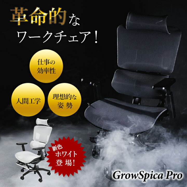 楽天市場】GrowSpica Pro グロウスピカ プロ【新色ホワイト追加 