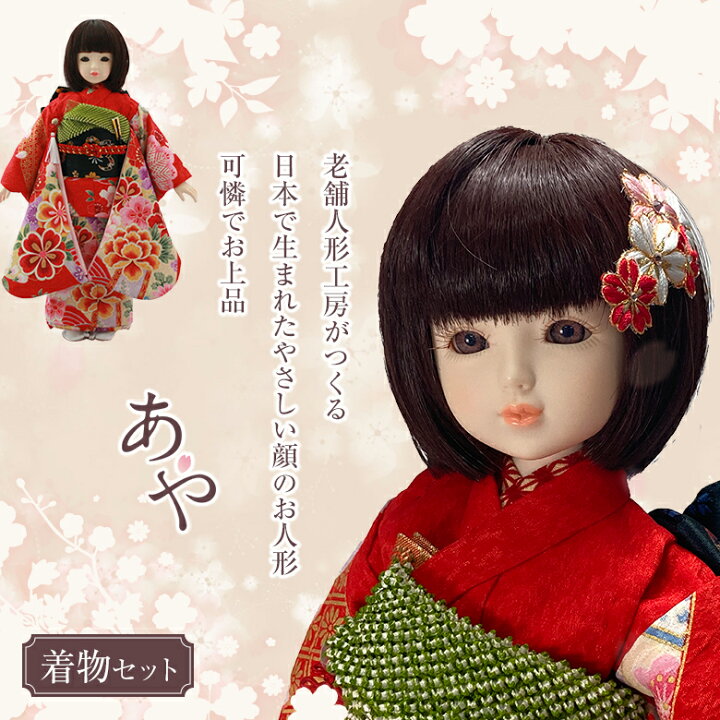 楽天市場】お人形 あや 球体関節人形 本体 服 ウィッグ フルセット  