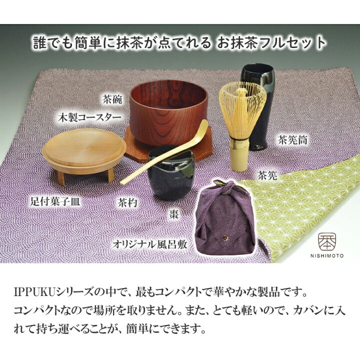 楽天市場】持ち運び茶道具 IPPUKU 手包み ちりめん 風呂敷 入門セット 