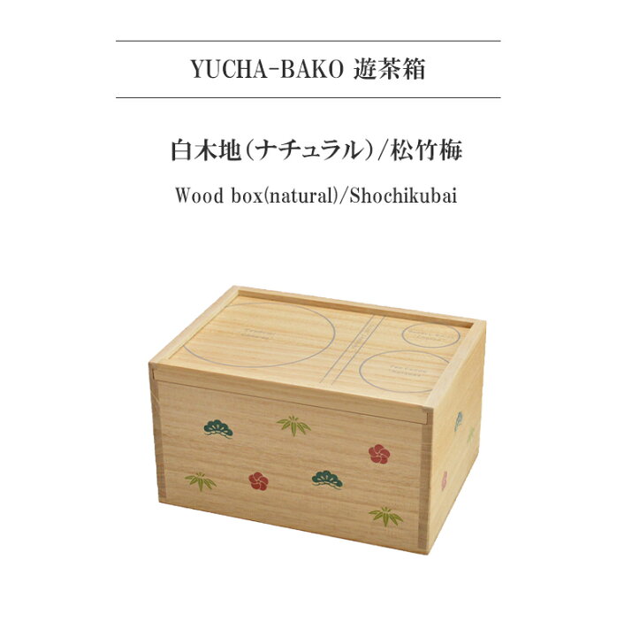 楽天市場】持ち運び茶道具 遊茶箱 入門セット スターターキット 一服 