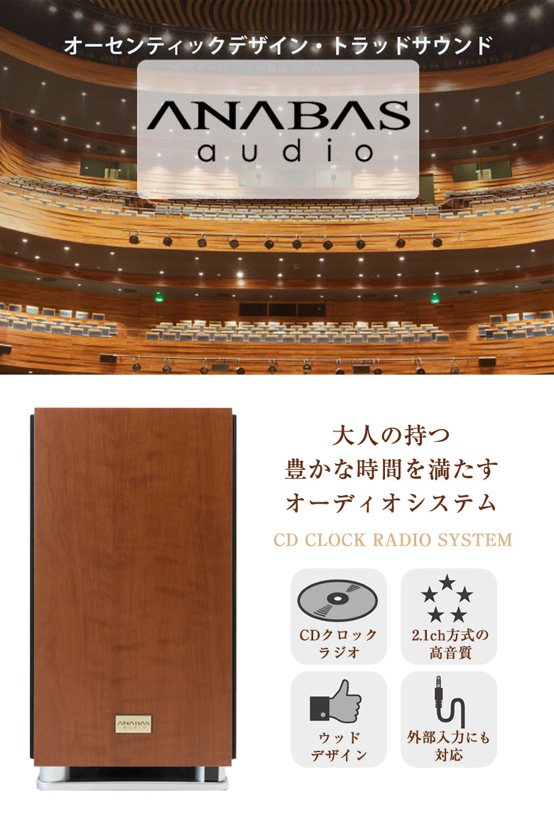 楽天市場】ANABAS CD クロック ラジオシステム AA-001 アナバス
