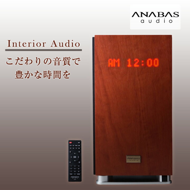 楽天市場】ANABAS CD クロック ラジオシステム AA-001 アナバス 