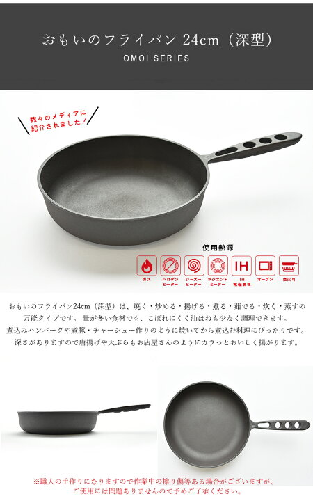 楽天市場】【月100枚限定生産！】おもいのフライパン 24cm 深型 omoiの  