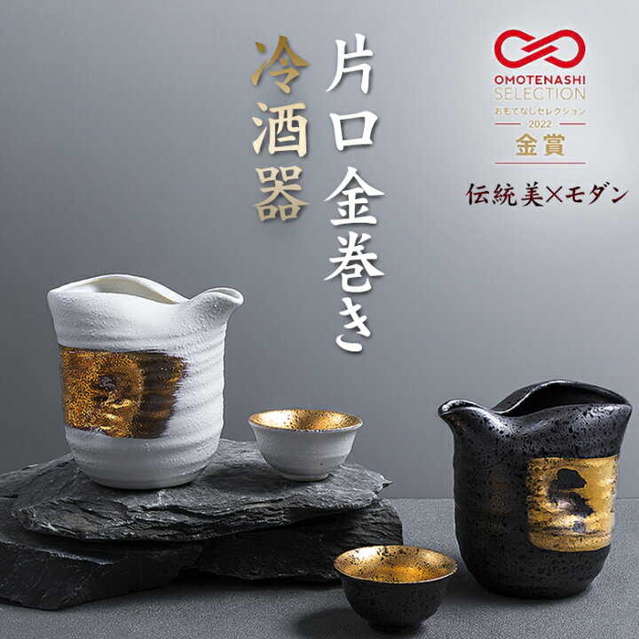 楽天市場】片口金巻き冷酒器 片口 酒器 グラス ぐい呑み 冷酒セット お 