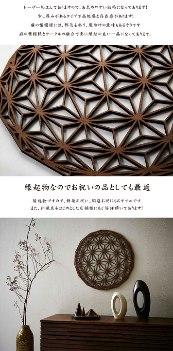 楽天市場】組子 麻の葉サークル ウォールアート 和モダン 玄関 壁掛 