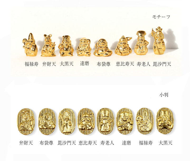 楽天市場】純金の八福神のお守り 大 1g【8体フルセット】小判 七福神 