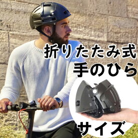 スマートヘルメット PLIXI FIT 折り畳み コンパクト 折りたためる 通勤 通学 バッグ かばん 鞄に入る 防災 プリクシー Overade ヘルメット 自転車 電動キックボード キックボード ヘルメット 安全 夜道 事故防止 交通事故