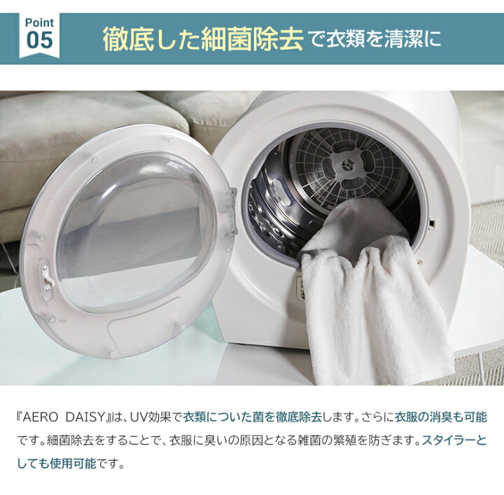 楽天市場】超小型衣類乾燥機 AERO DAISY エアロデイジ— AERODAISY 