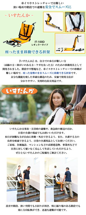 楽天市場】いすたんか レギュラータイプ 【IT-100D】避難用具 避難用品 
