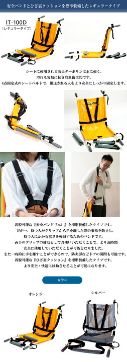 楽天市場】いすたんか レギュラータイプ 【IT-100D】避難用具 避難用品 