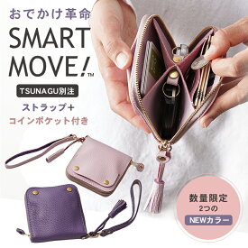 【コインポケット＋ストラップ付き】SMART MOVE! スマートムーブ スマートキー 2個収納 財布 キーケース スマートキーケース 2個入る 2つ レディース SMARTMOVE シュリンク 鍵 小銭入れ コンパクト カードケース カード収納 RAKUKEI