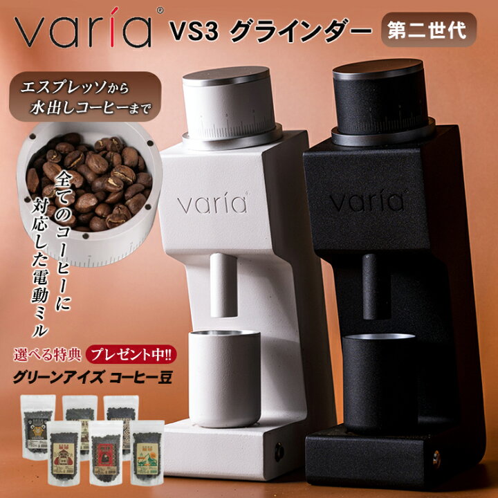 楽天市場】Varia VS3 グラインダー【珈琲豆の特典付！】ヴァリア 