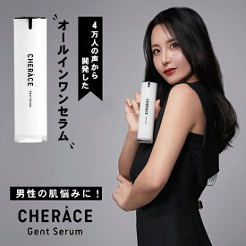 CHERACE Gent Serum シェラース ジェントセラム 50g 男性用オールインワンセラム メンズスキンケア 肌悩み 肌荒れ 乾燥 ベタつき オールインワン化粧品 シェラース化粧品 美容保湿クリーム 日本製 美容インスタグラマー Miya