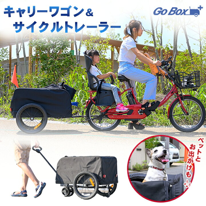 楽天市場】GO BOX＋ ゴーボックス キャリーワゴン サイクルトレーラー 