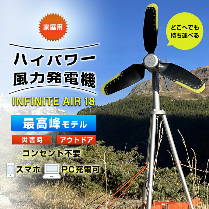 楽天市場】INFINITE AIR 18 家庭用 風力発電機 インフィニットエアー  