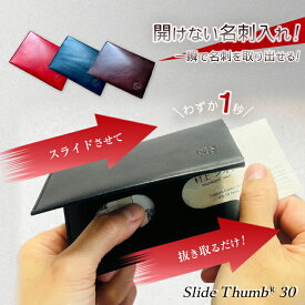 Slide Thumb30 スライドサム 名刺入れ 名刺ケース 本革 栃木レザー スマート おしゃれ レディース メンズ ユニセックス カード入れ カードケース 薄い 軽い スタイリッシュ 瞬間 瞬時 シンプル ミニマリスト 日本製 国産 職人 ハンドメイド 四次元かばん 就職祝い